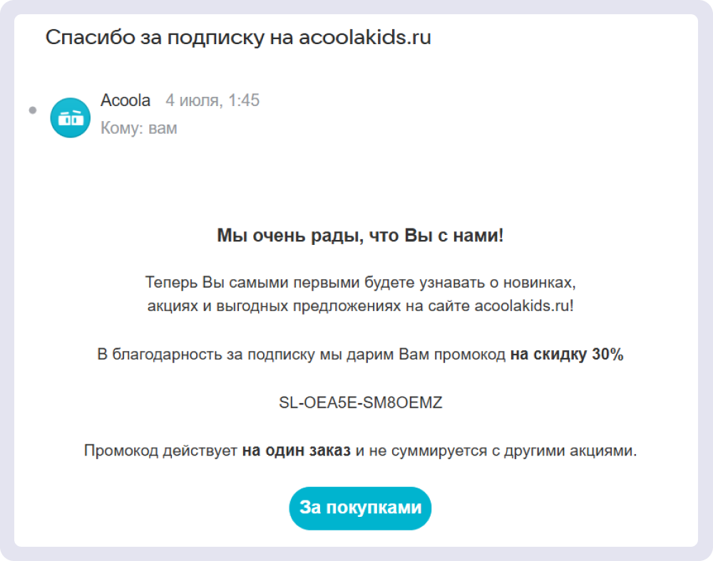 Иногда бизнес предлагает обмен: человек подписывается и получает за это скидку